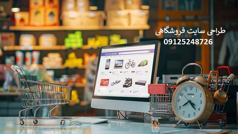 طراحی سایت فروشگاهی ارزان