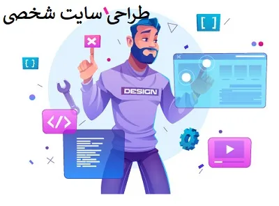 راه اندازی website شخصی