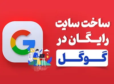 طراحی سایت رایگان