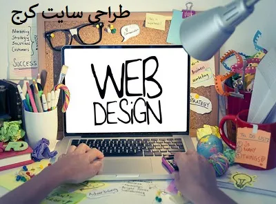 ساخت وبسایت در کرج